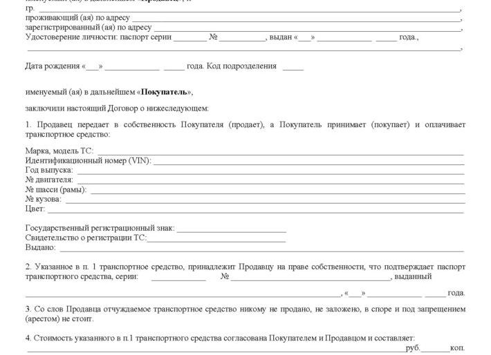 Оформление купли-продажи автомобиля