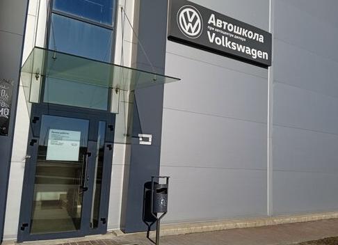 Хорошая автошкола volkswagen