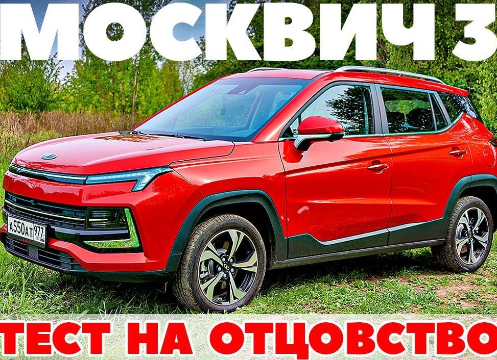 Все минусы и недостатки в отзывах владельцев Москвич 3
