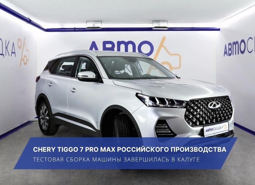 Где собирают Chery Tiggo 7 Pro Max в 2024 году