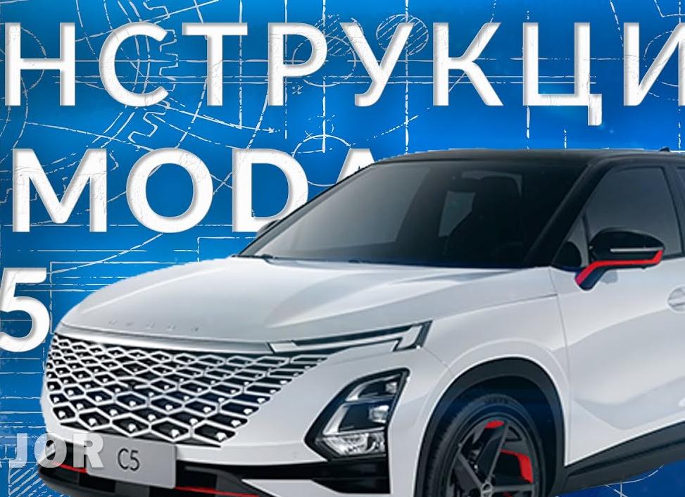 Установка специального крепления на автомобиль Omoda: пошаговая инструкция