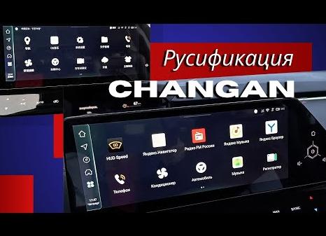 Как обновить программное обеспечение системы на автомагнитоле Changan cs75fl?