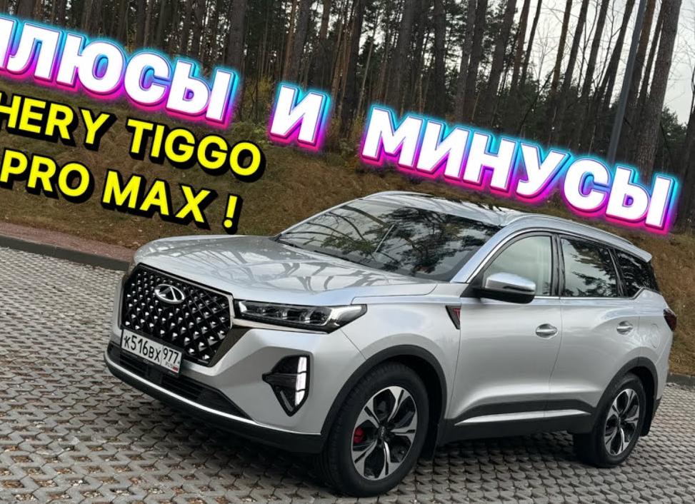 Что нужно учесть перед покупкой Chery Tiggo 7 PRO?