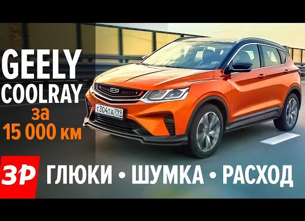 Расход топлива Geely Coolray: реальный, на 100 км, норма.