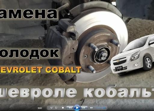 Необходимые приспособления для замены тормозных накладок вперёд на автомобилях марки Chevrolet Cobalt под брендом Ravon