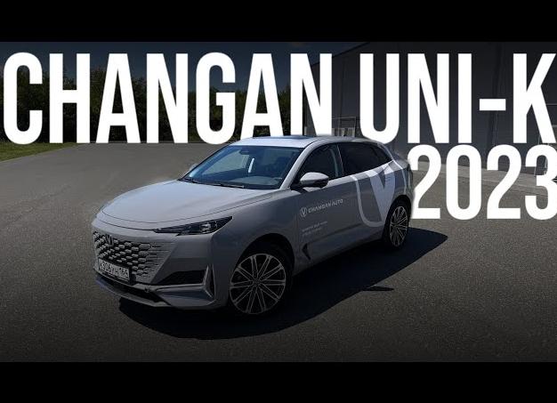 Высокая эффективность и инновационные технологии Changan UNI-K