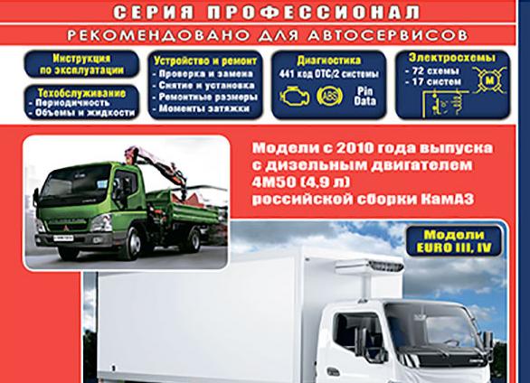 Техническое обслуживание Fuso Canter (Фусо Кантер)