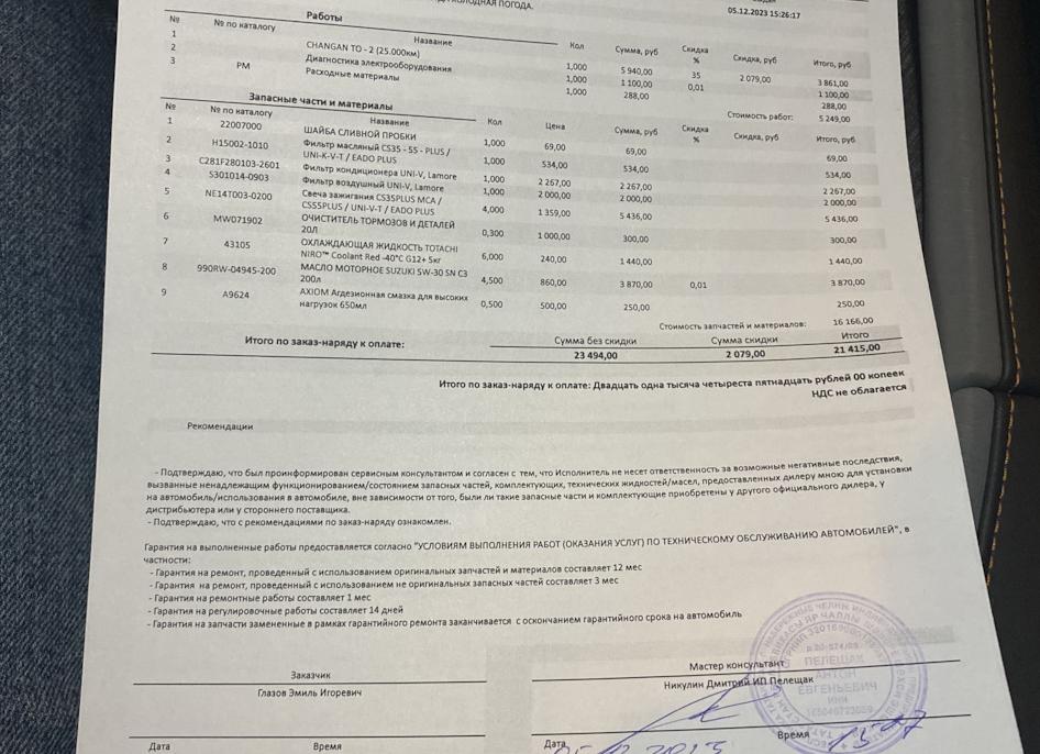 Замена моторного масла и очистка системы впуска и выпуска
