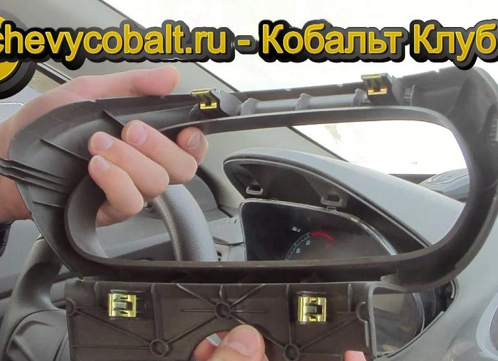 Снятие опорной балки приборной панели (каркас приборой панели) Chevrolet Cobalt Ravon