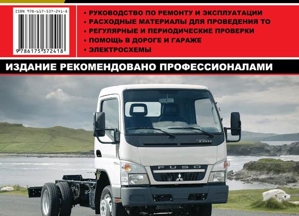Правила заправки автомобиля фирмы Фусо Кантер