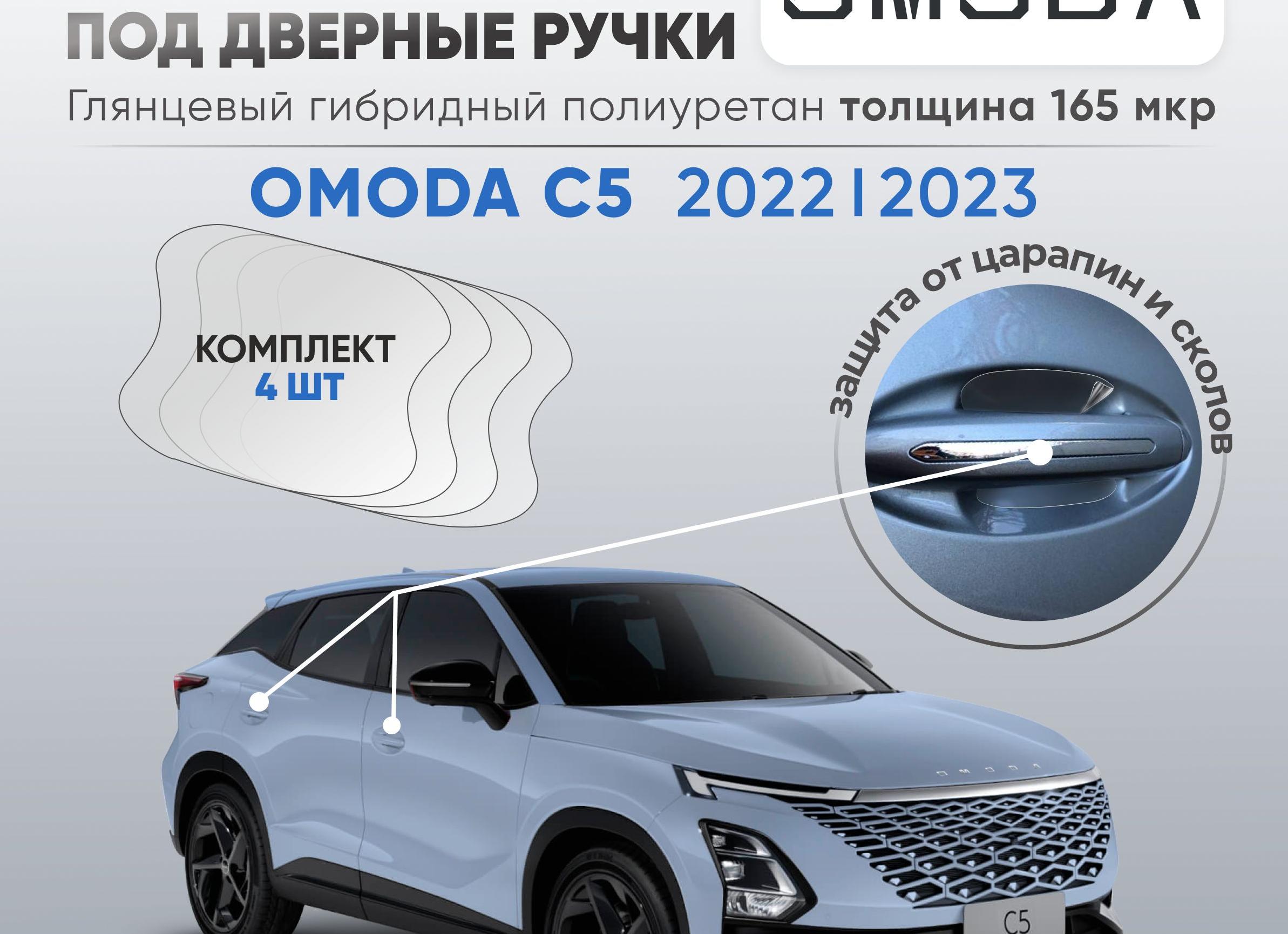 Поручни и крючки в салоне Omoda