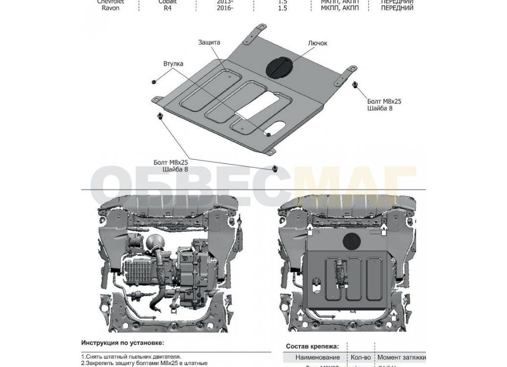 Снятие МКП Chevrolet Cobalt Ravon
