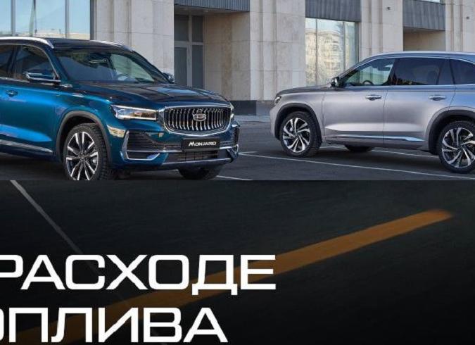 Особенности экономии топлива в Geely Monjaro: данные и факты