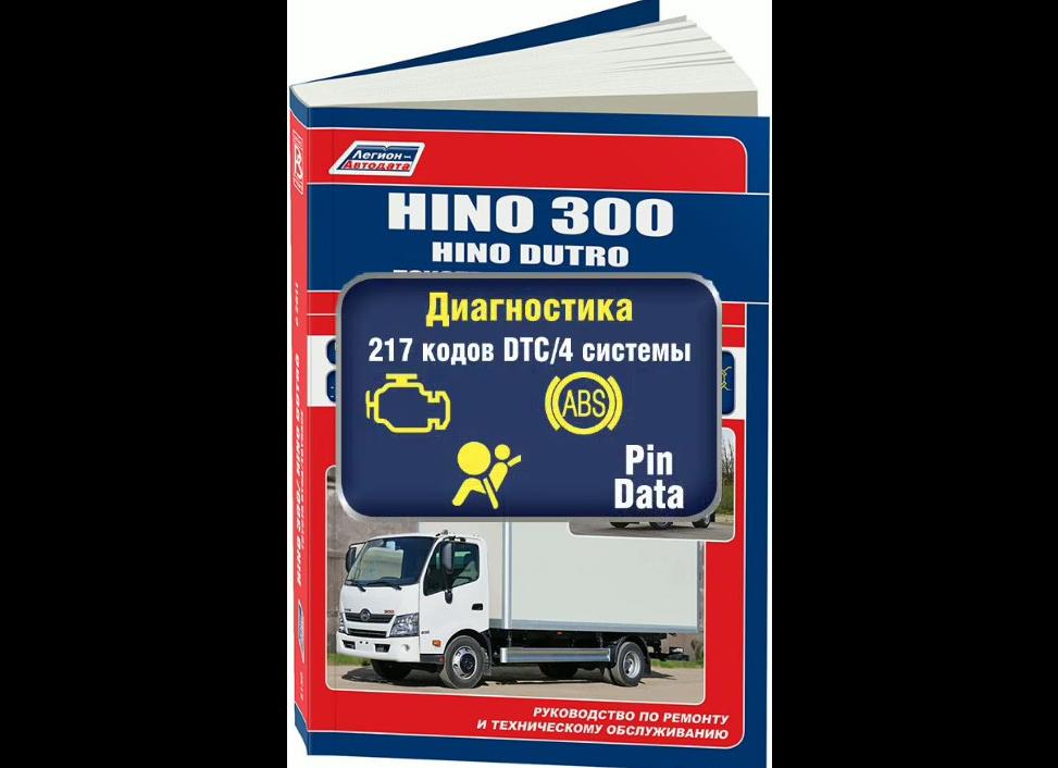ES - система помощи на подъёме - как пользоваться Hino